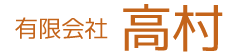 takamura_logo